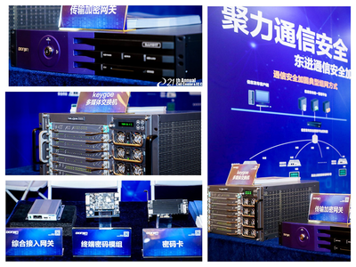 聚力通信安全，東進(jìn)技術(shù)閃耀2021中國呼叫中心及企業(yè)通信大會(huì)