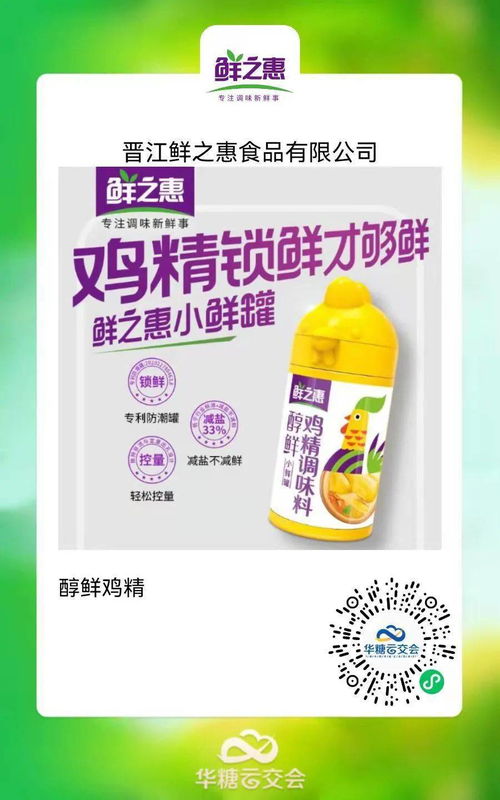 2021線上秋糖精品推薦 加加、李記、鮮之惠、味大師引領選品新潮，助力經銷商布局日用雜品市場